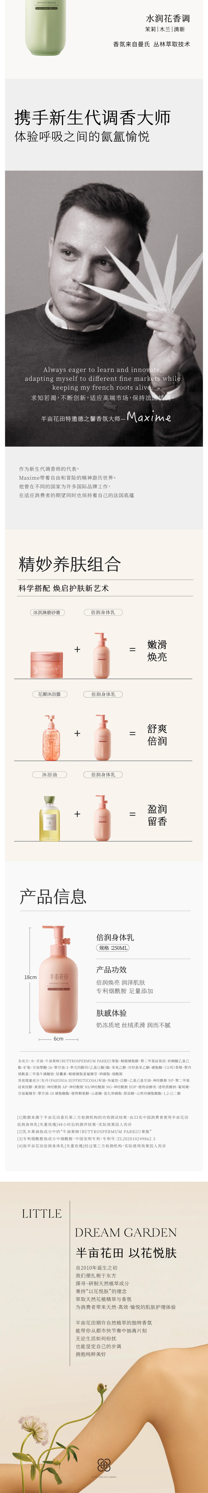 MaskQueen - 半亩花田-半亩花田【庭院茉莉】倍润身体乳250ml