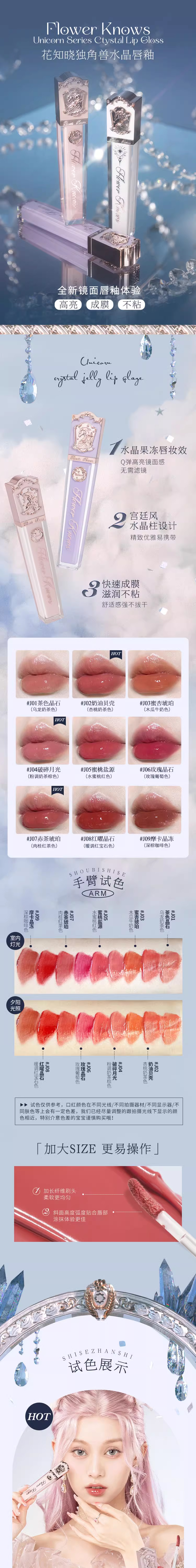 MaskQueen - 花知晓-花知晓Flower Knows 独角兽水晶镜面唇釉